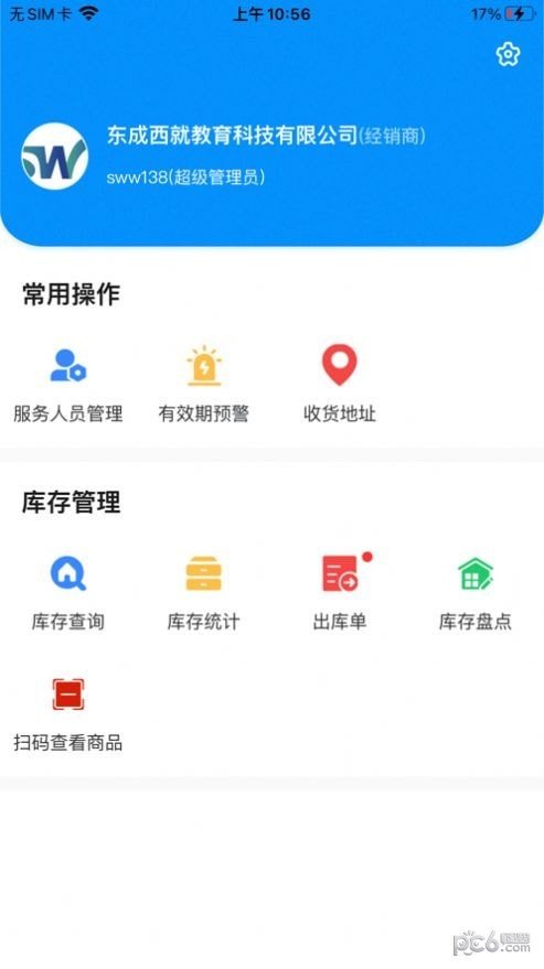 顺医物流app安装下载?2: