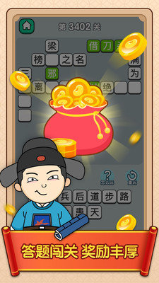 成语升官传pro红包版手游下载图2: