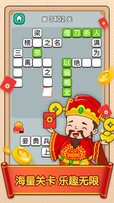 成语升官传pro红包版手游下载图3: