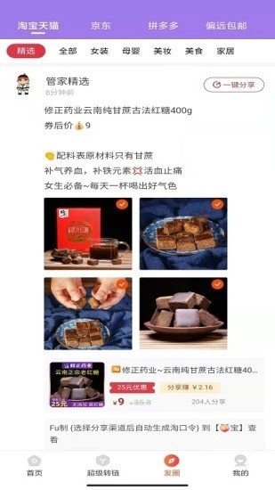 网购管家最新手机版下载?3: