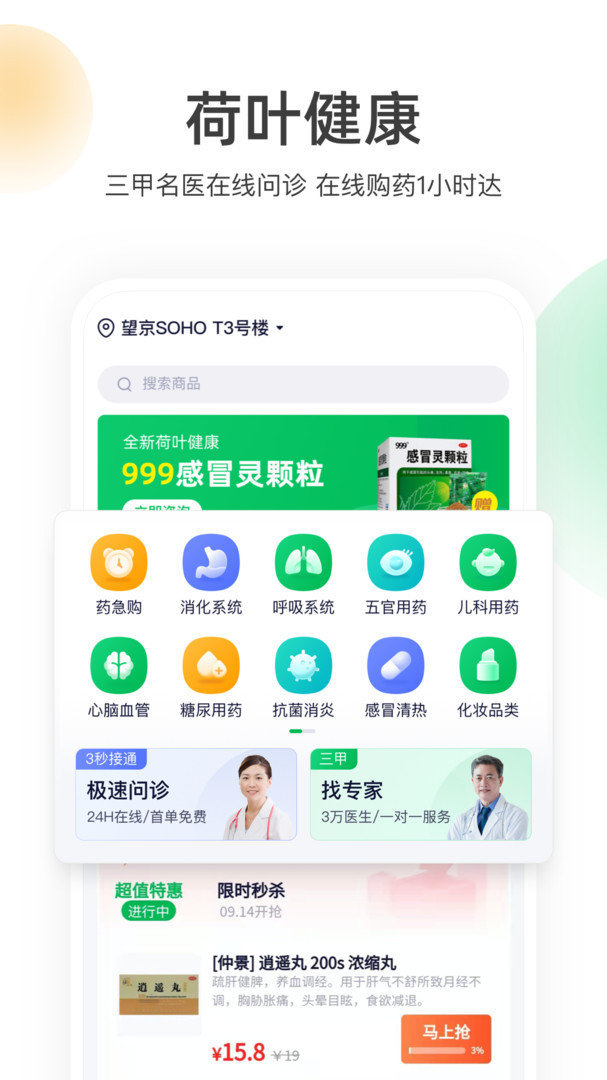 荷叶健康官方版正版下载?1: