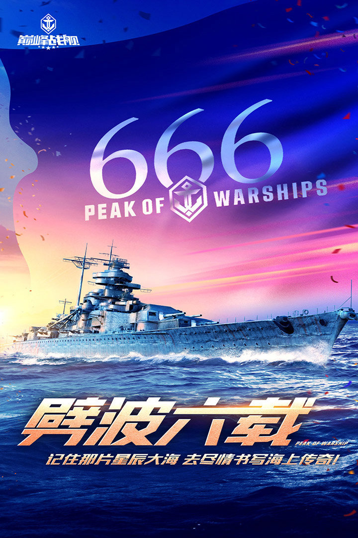 巅峰战舰手游手机版v1.0下载图片1