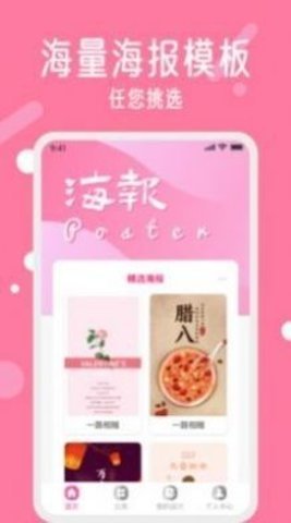 海报制作工具官方版正版下载?2: