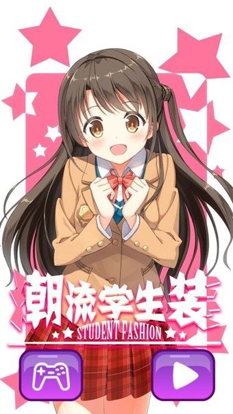 潮流学生装手游安卓正规版v1.0.9下载图2:
