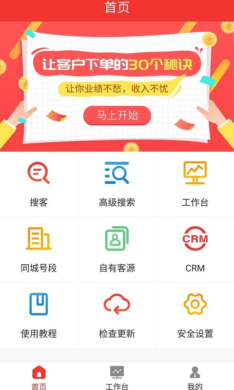 搜客户电销版下载?1: