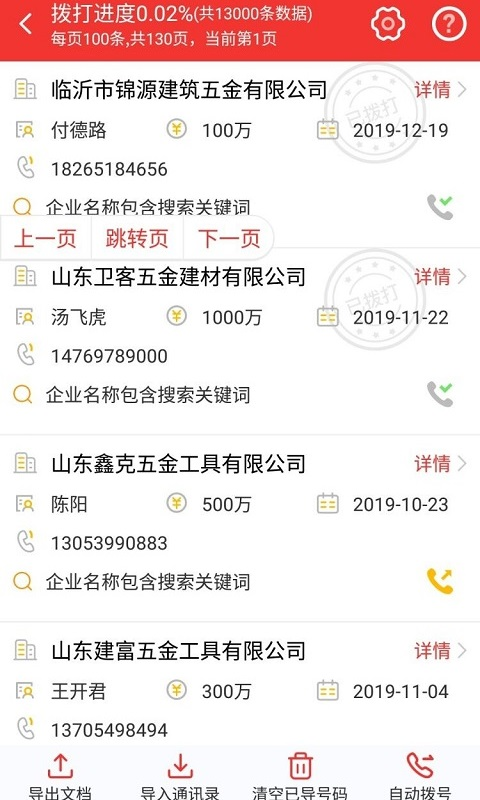 搜客户电销版下载?2: