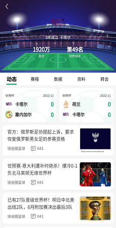 球迷帮2021最新版下载?2:
