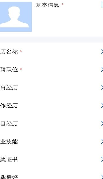 趣做简历安卓下载?2: