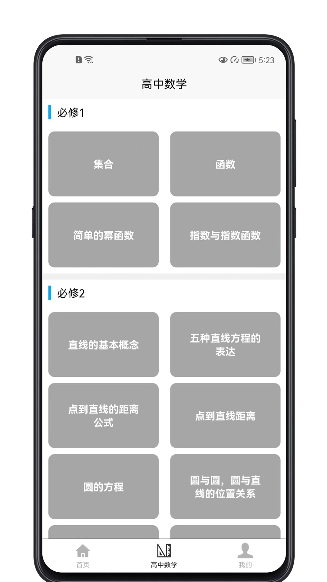 高中数学教程appV1.0.0下载?2: