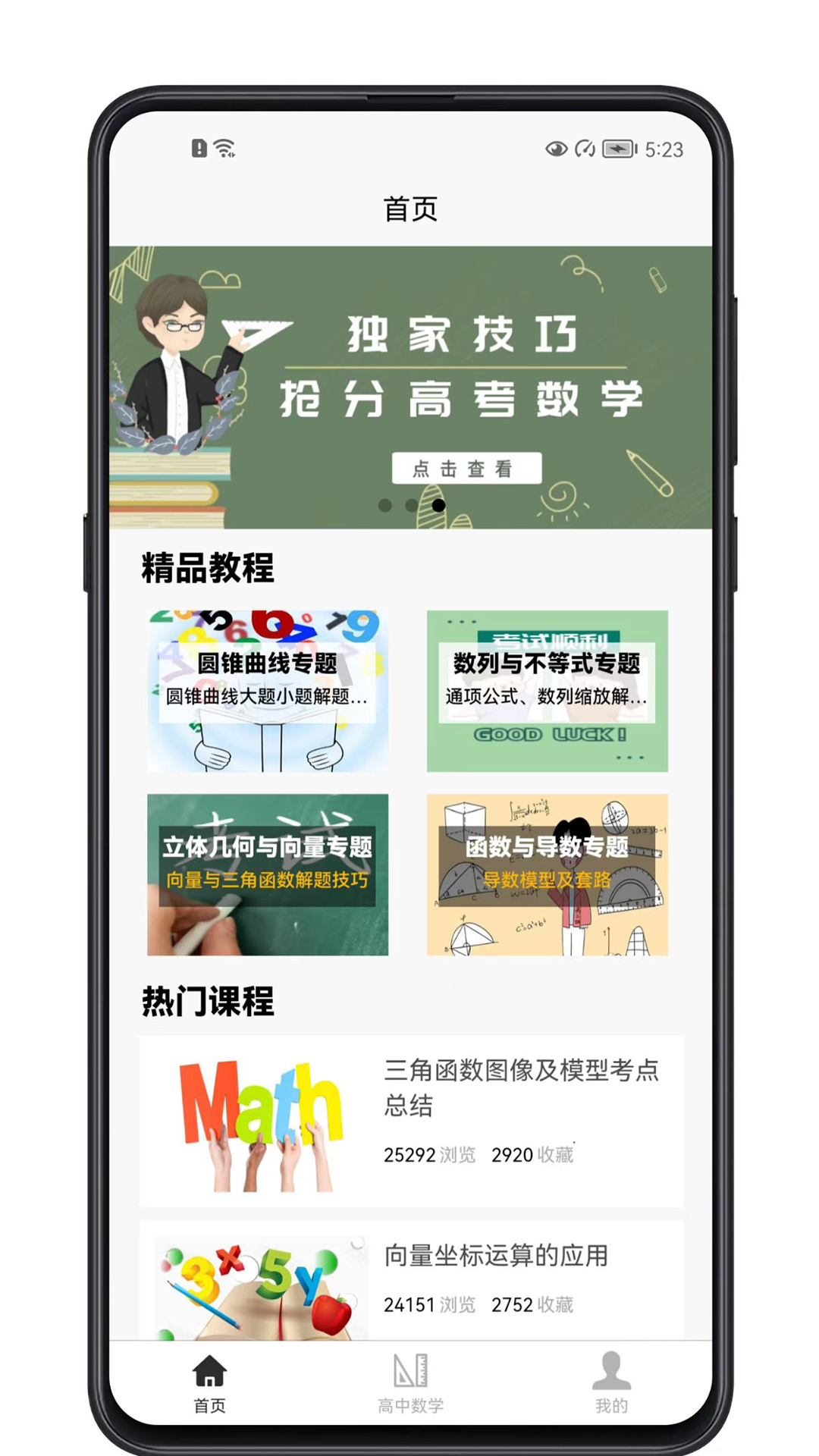 高中数学教程appV1.0.0下载?1: