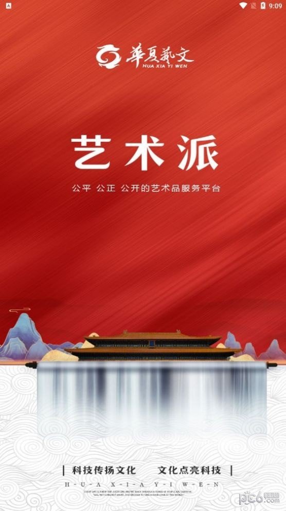 华夏艺文最新官方版下载图片1
