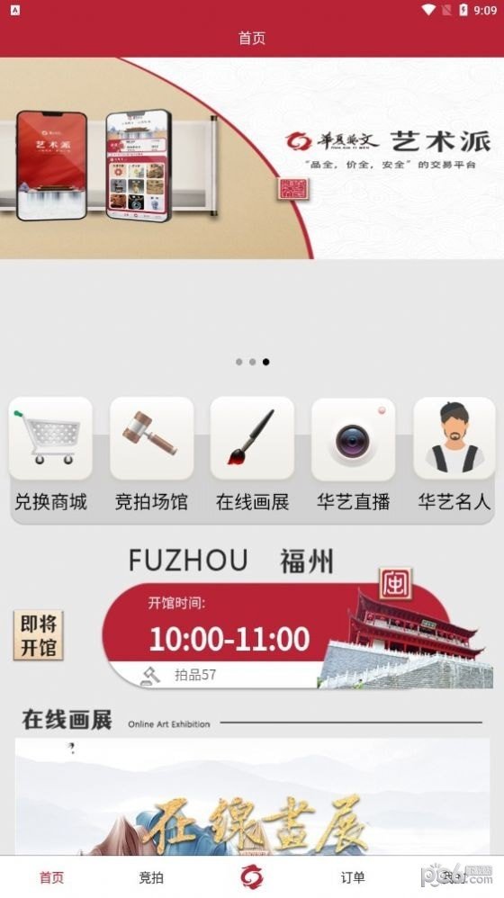 华夏艺文最新官方版下载?2: