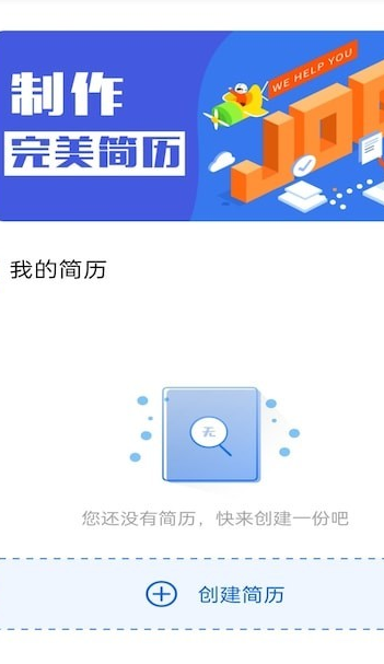 趣做简历安卓下载?1: