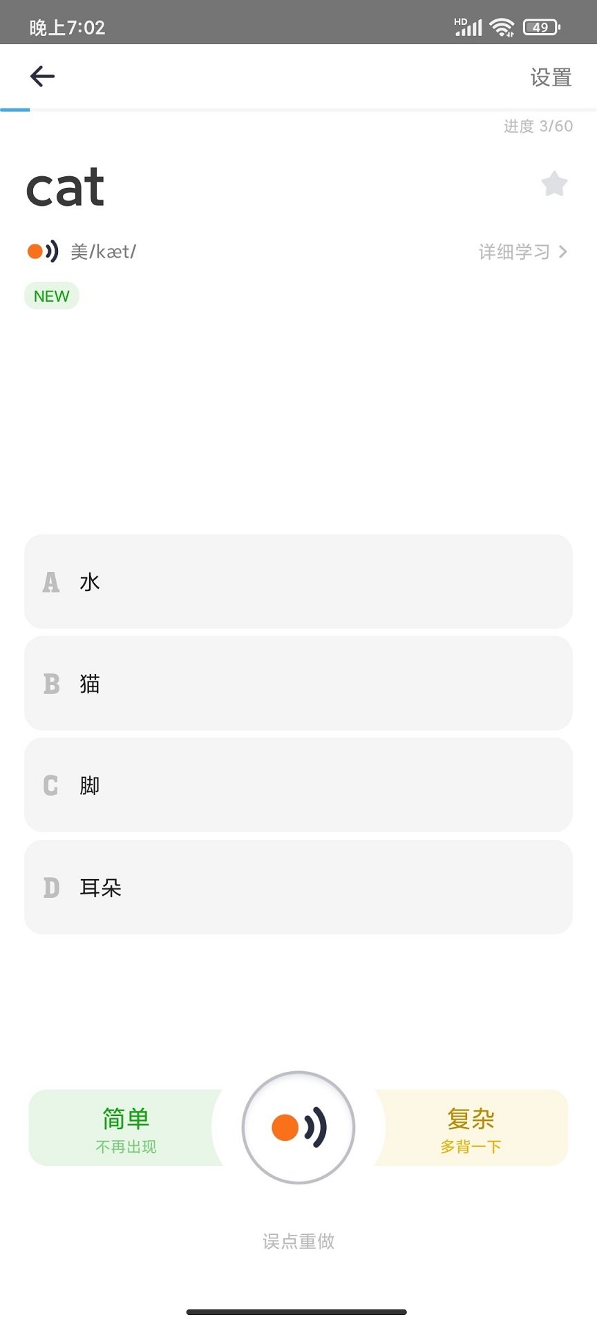 极兔背词v1.1.6下载?2: