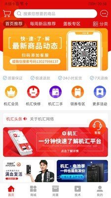 机汇最新官方版下载?1: