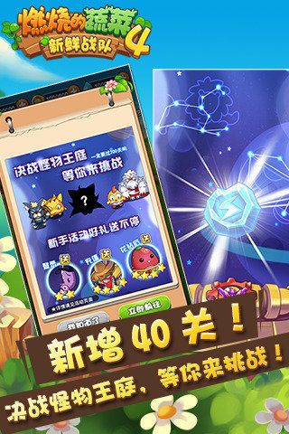 燃烧的蔬菜4新鲜战队手游红包版v1.4.5下载图片1