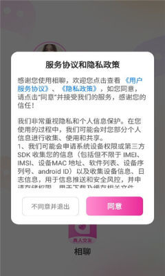 相聊交友官方版v1.0.1下载?2: