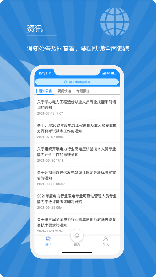 E人才v1.2.8下载?2: