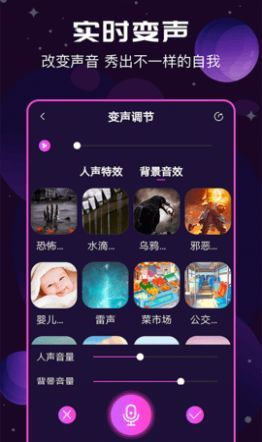 星梦变声器安卓最新版下载?2: