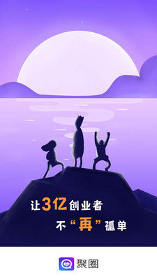 聚圈官方版正版下载图片1