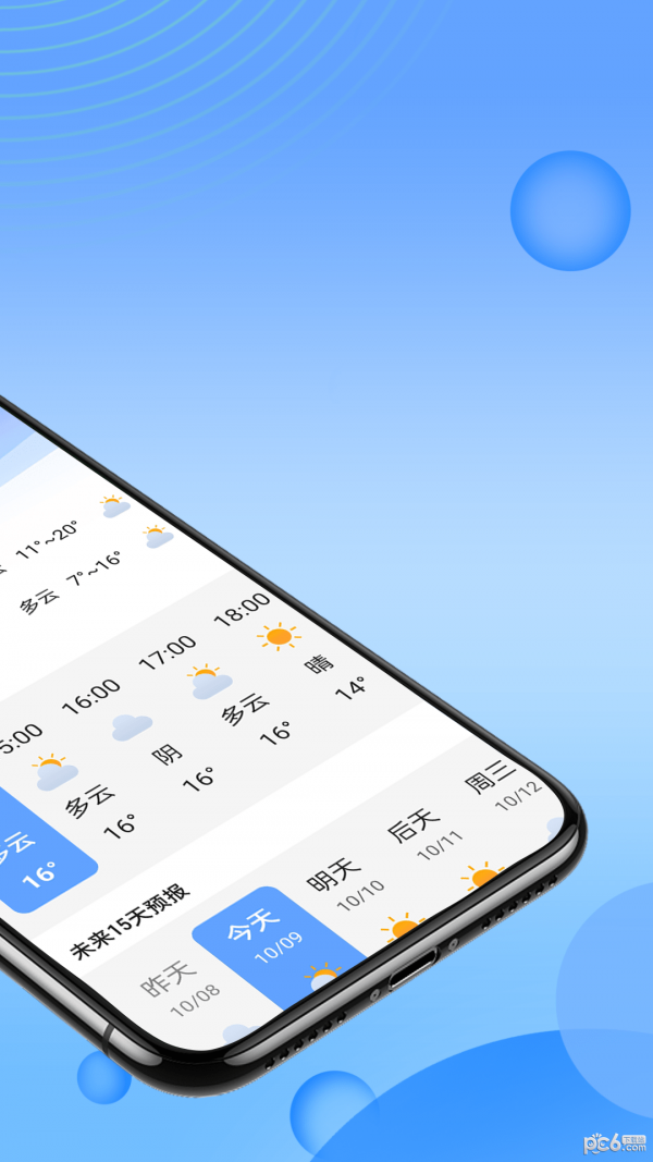 迤迤风云天气2021新版下载图片1