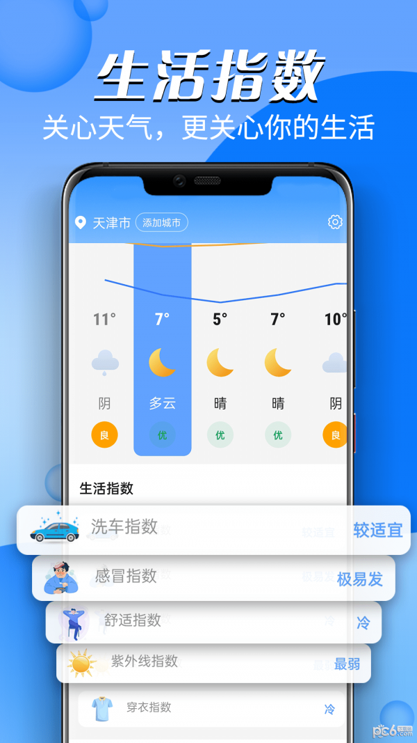 迤迤风云天气2021新版下载?2: