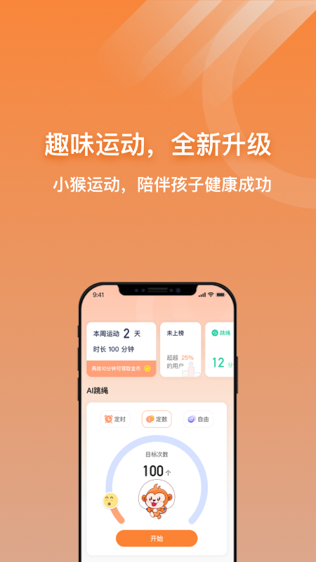 小猴运动官方版下载?1: