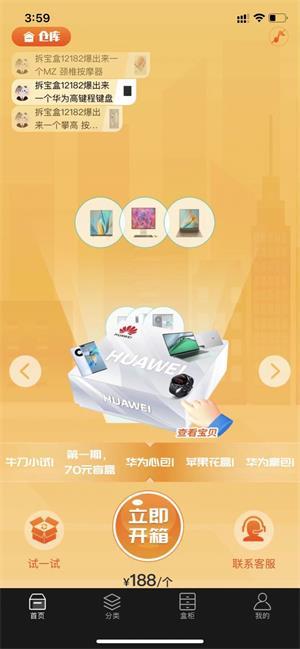 拆宝盒最新版本下载?3:
