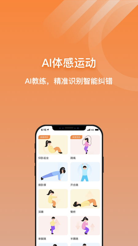 小猴运动官方版下载图片1
