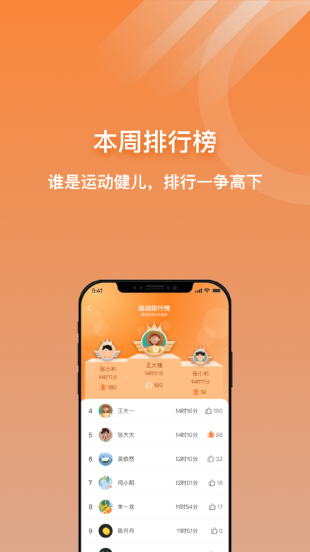 小猴运动官方版下载?3: