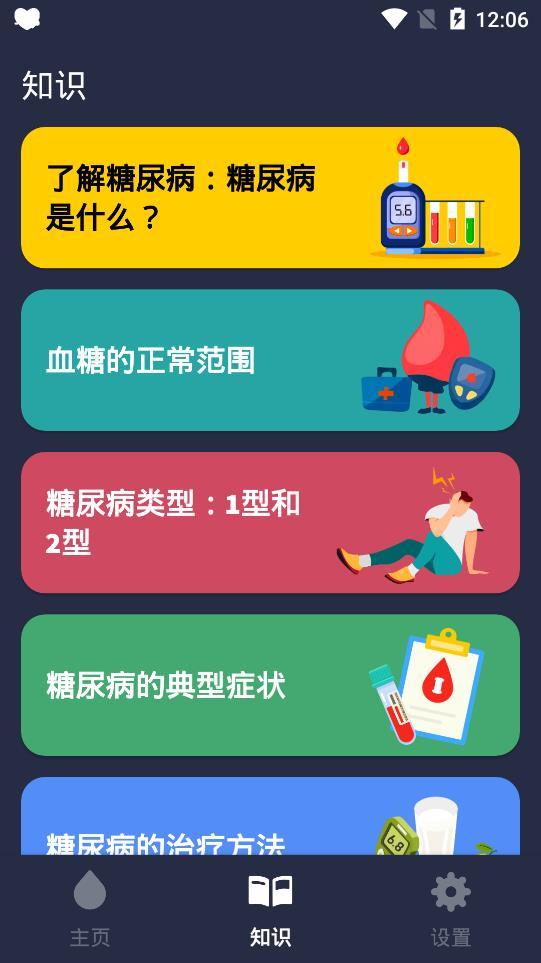 血糖记录助手app最新版v1.0.1下载?1: