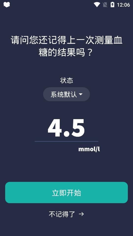 血糖记录助手app最新版v1.0.1下载?3:
