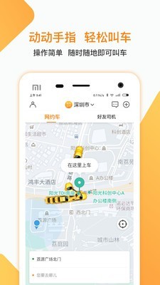 峡市约车官方版v1.0.0下载?3: