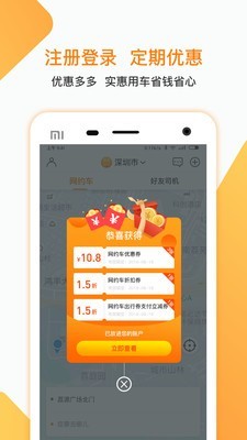 峡市约车官方版v1.0.0下载?2: