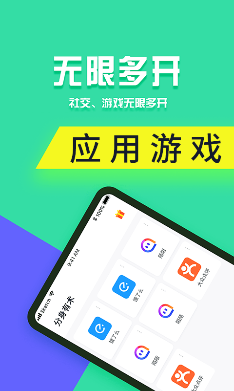 分身有术Prov3.44.0下载图片1
