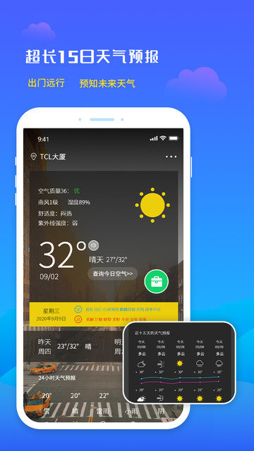 天气预报未来天气2021最新版v1.7下载?2: