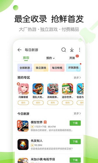 4399游戏盒正版v6.2.5.30下载?1: