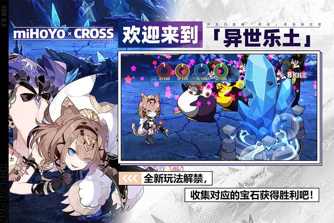 崩坏学园2官服手游完整版v1.0下载图3: