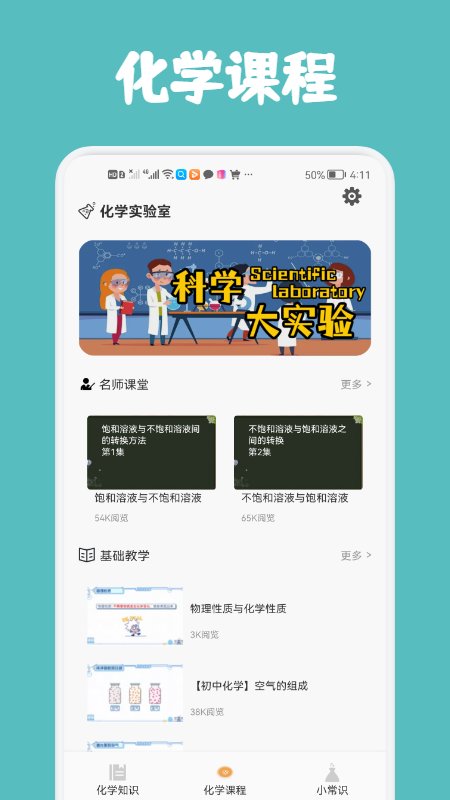 烧杯化学反应appv1.1下载?2: