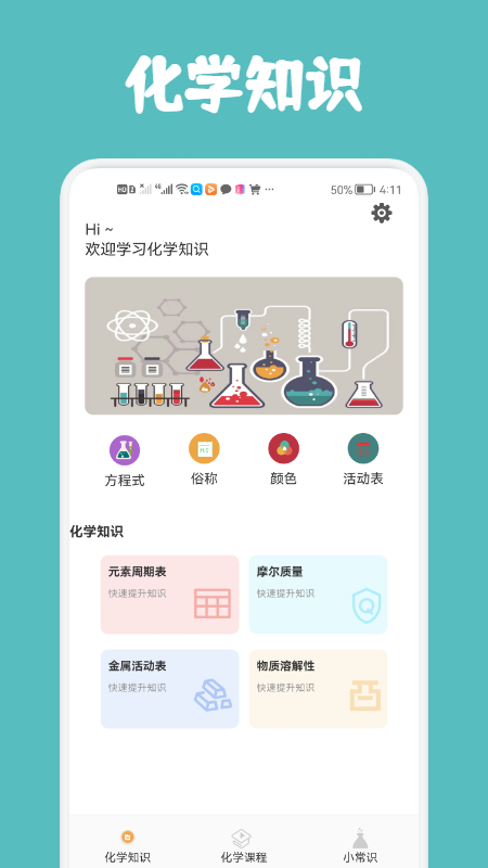 烧杯化学反应appv1.1下载?1: