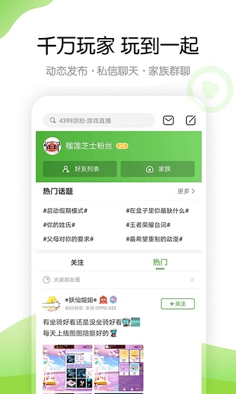 4399游戏盒正版v6.2.5.30下载?2: