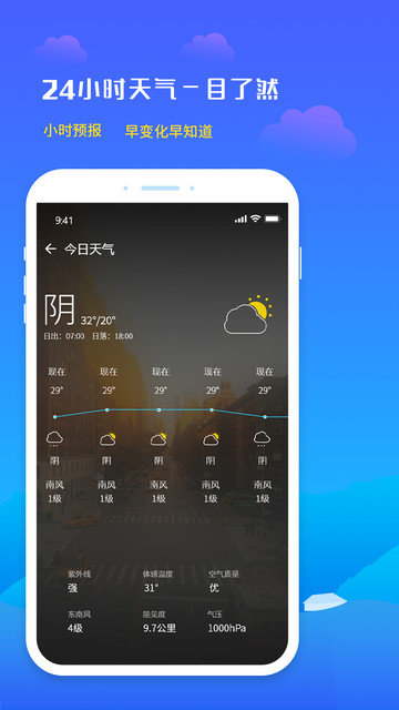 天气预报未来天气2021最新版v1.7下载?3: