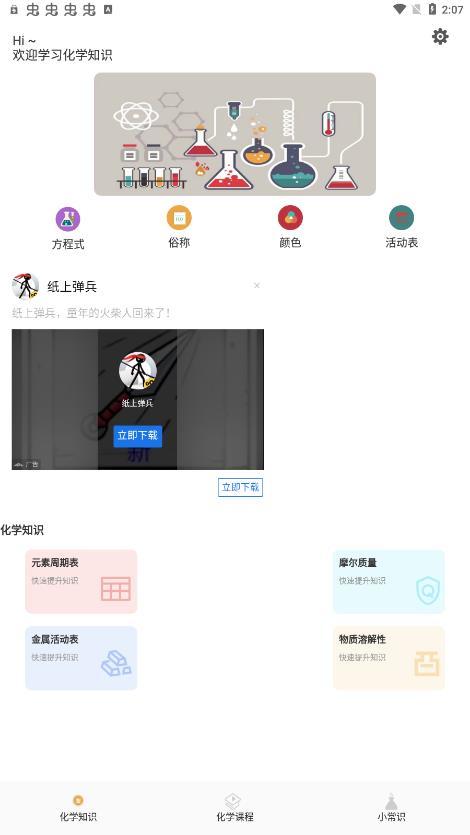 烧杯化学反应appv1.1下载?3: