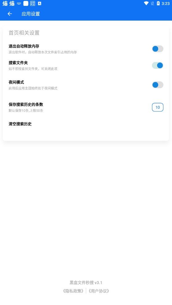 黑盒文件秒搜app手机版v3.1下载?1: