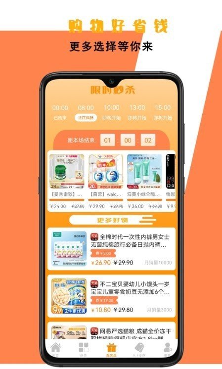 超惠优最新官方版下载?2: