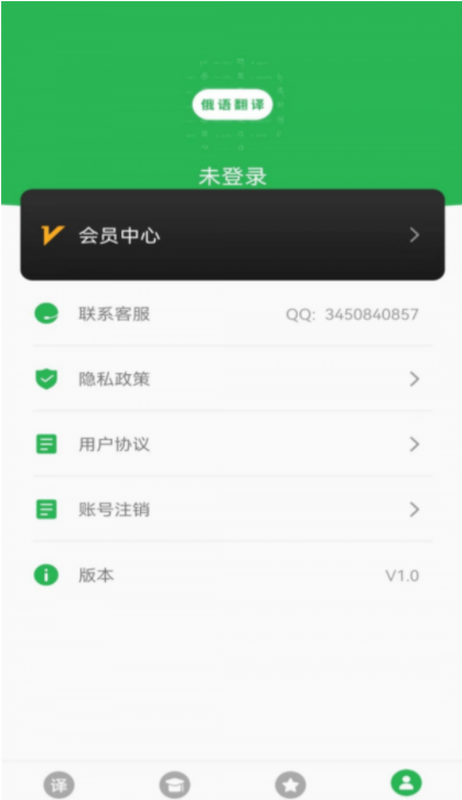 天天俄语翻译最新官方版下载图片1