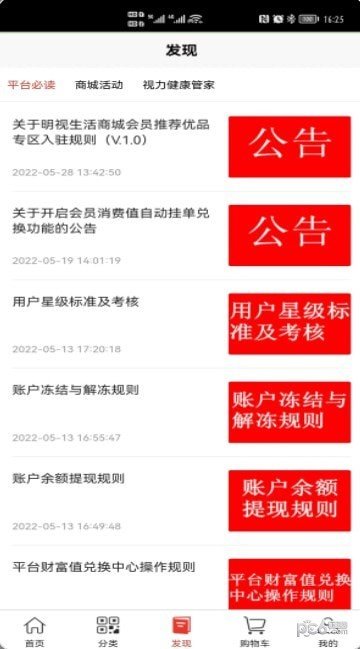 明视生活最新官方版下载?3: