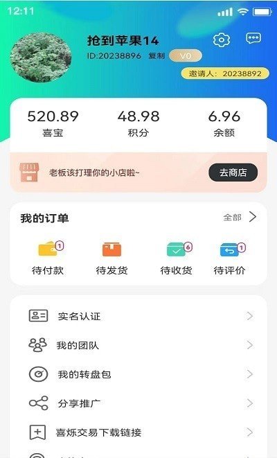 喜烁最新手机版下载?1: