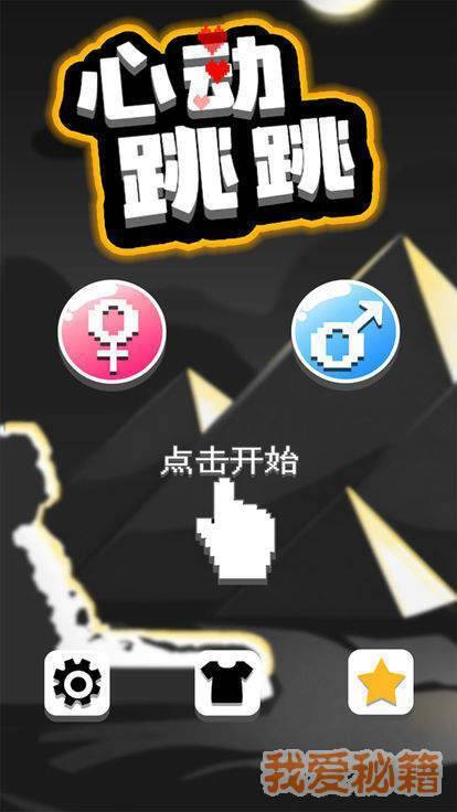 心动跳跳手游安卓最新版v1.0下载图1: