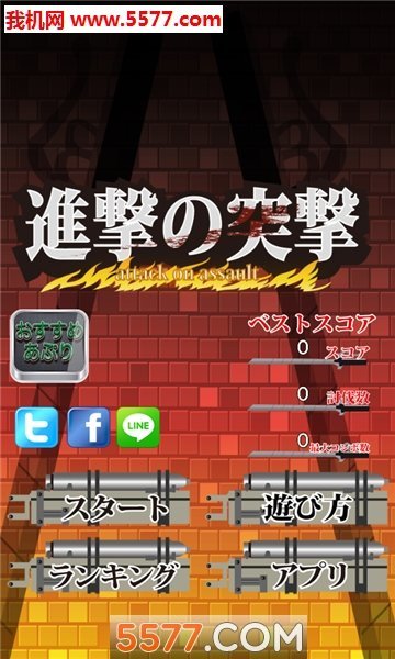 进击的突袭手游红包版v1.0下载图1: